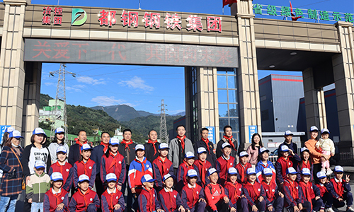 四川都鋼鋼鐵集團股份有限公司2022年度企業社會