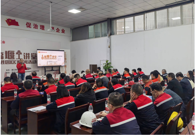 “幸福堰工講堂”走進四川都鋼鋼鐵集團