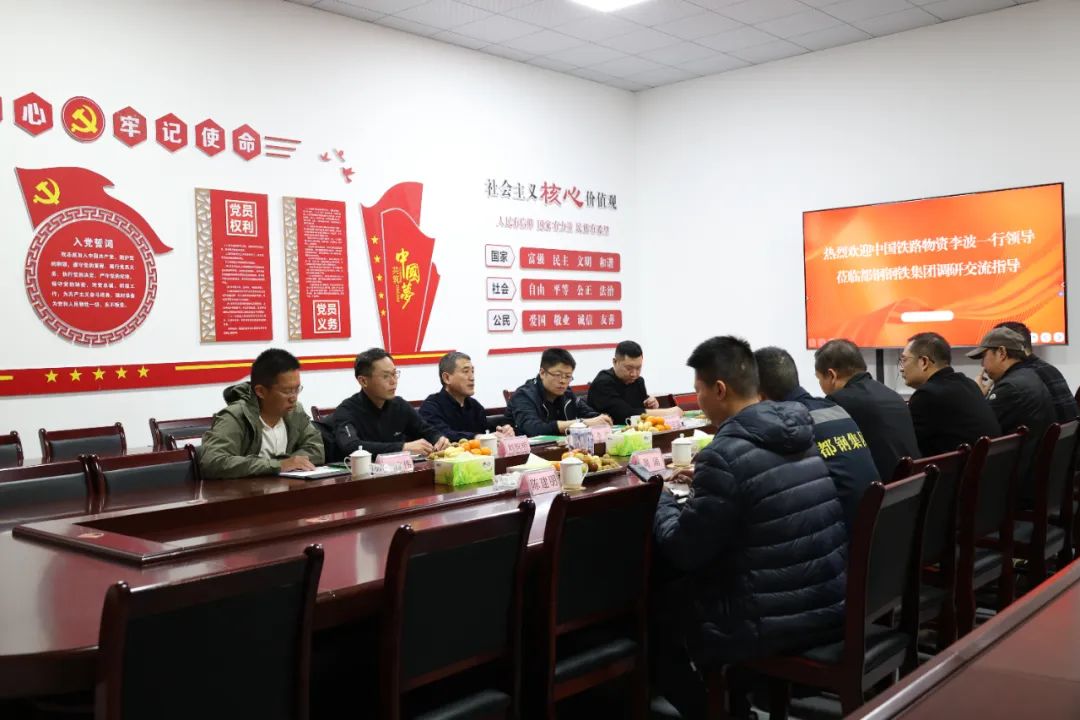 熱烈歡迎中國鐵路物資李波一行蒞臨都鋼鋼鐵集團調研優特鋼產業發展情況