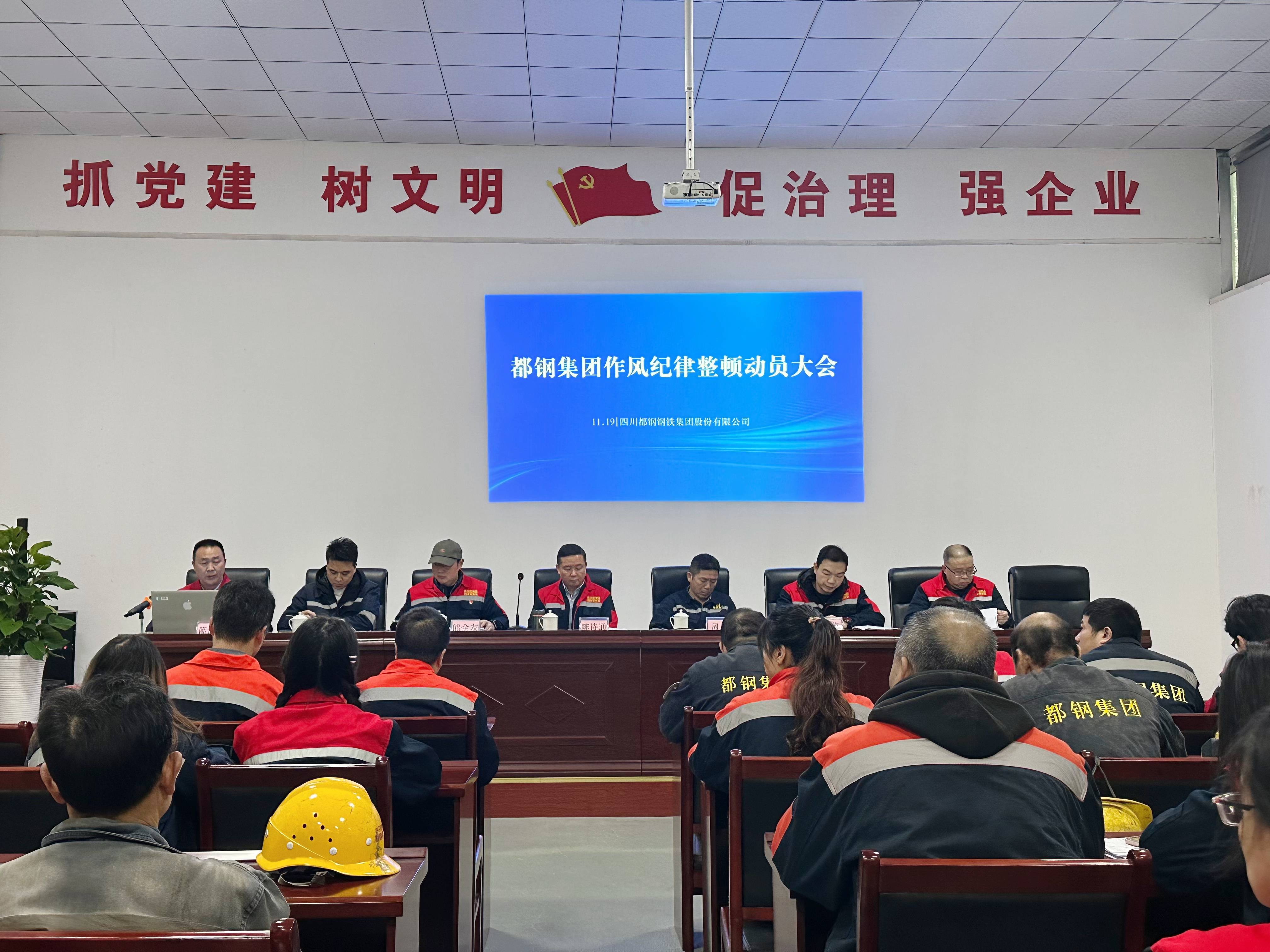 都鋼集團強管理、嚴紀律、提形象、上臺階